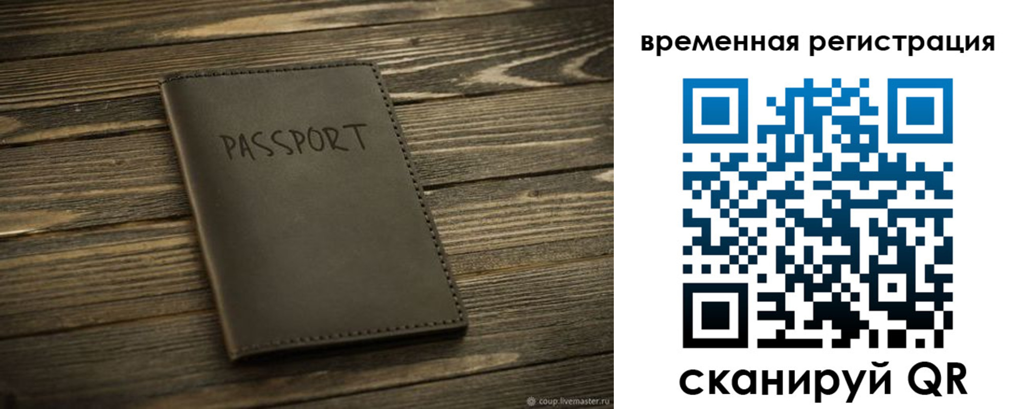 временная регистрация в Черногорске