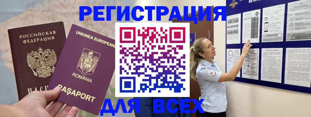 временная регистрация законно в Черногорске