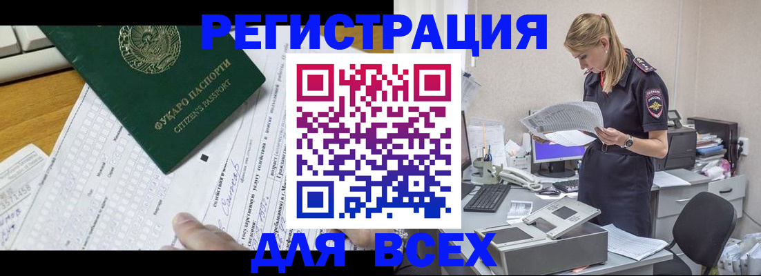 временная регистрация законно в Черногорске