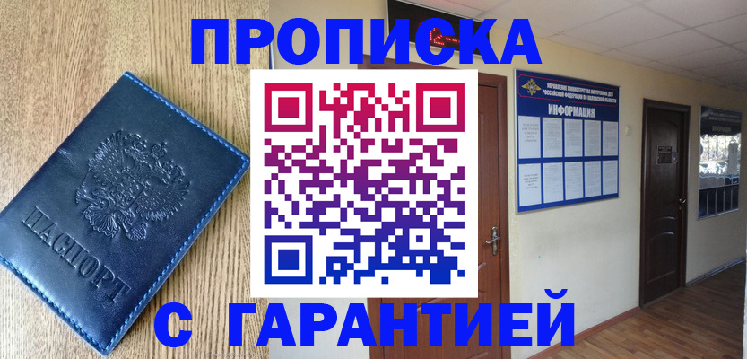 прописка для школы в Черногорске